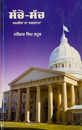 Sacho Sach By Narinder Singh Kapoor