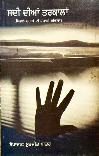 Sadian Dian Tirkalaan By Surjit Patar