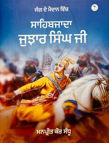 Sahibjada Jujhar Singh Ji By Manpreet Kaur Sandhu