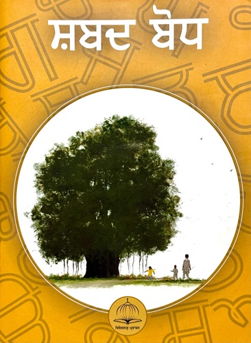 Shabad Bodh By Bibekgarh Parkashan