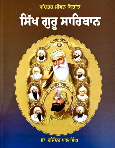 Sikh Guru Sahiban By Dr. Rajinderpal Singh