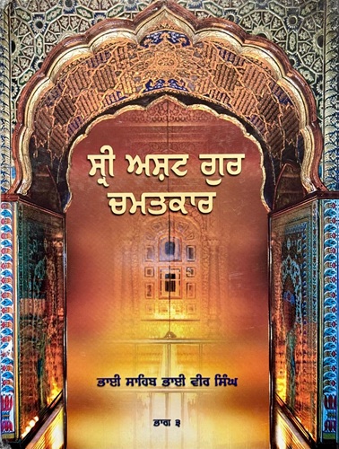 Sri Asht Gur Chamatkar (Part 1&2, Part 3) By Bhai Sahib Bhai Vir Singh