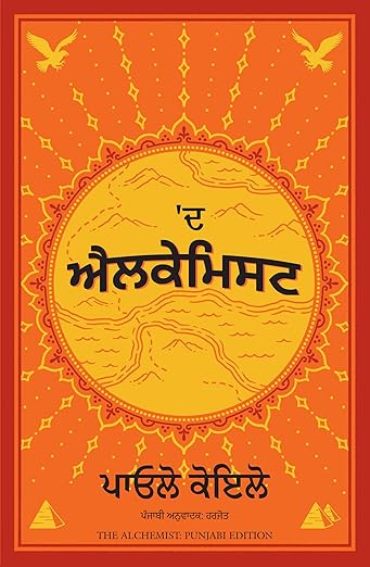 The Alchemist by Paulo Coelho