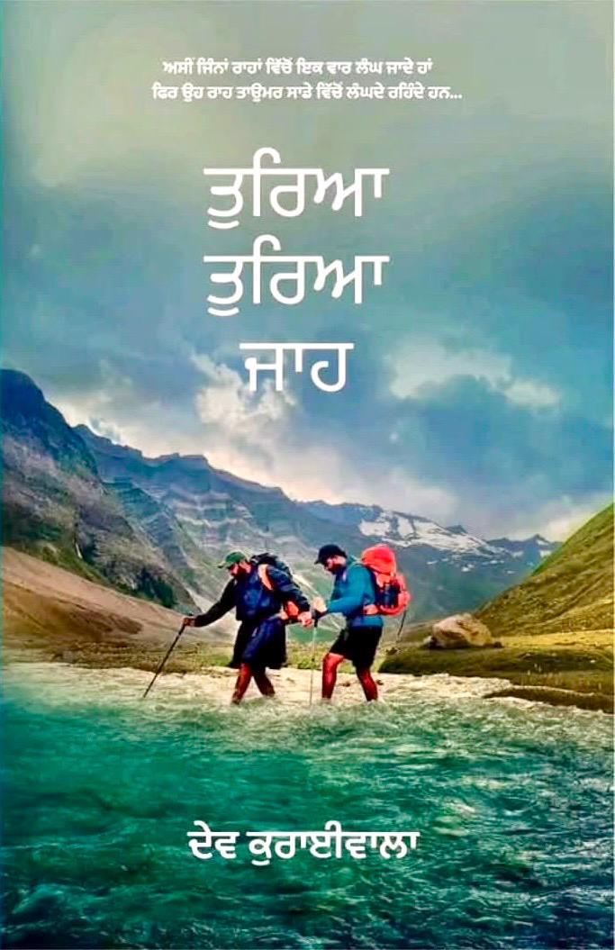 Turea Turea Jah By Dev Kuraiwala