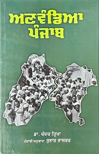 Unwandian Punjab by Dr Chander Trikha