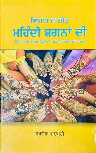 Viah De Geet (Mehndi Shagna Di by Sukhdev Madpuri