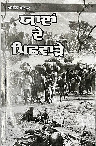 Yaadan De Pichhware by Ameen Malik