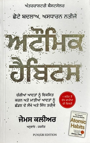 Atomic Habits Punjabi By James Clear