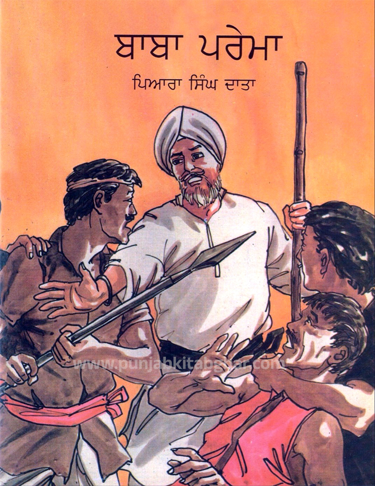 Baba Prema By Piara Singh Data (Children's Literature)