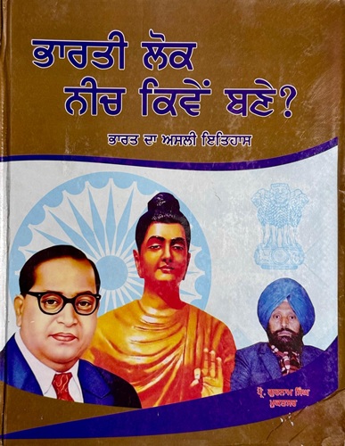 Bharti Lok Neech Kiven Bane? By Prof. Gurnam Singh Muktsar