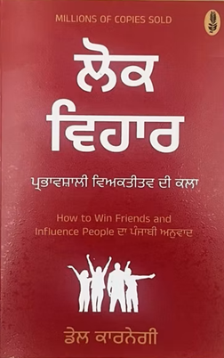 How to win Friends and Influence People By Del Carnegi (Punjabi- Lok Vihar)