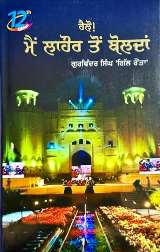 Mai Lahore Ton Bolda By Gill Raunta