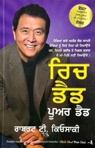 Rich Dad Poor Dad Punjabi By Robert T Kioski