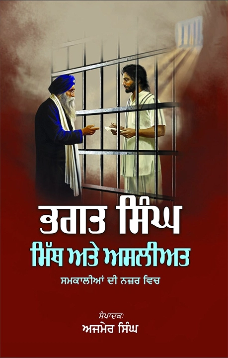 Bhagat Singh Mith ate Asliyat By Ajmer Singh Bhagat Singh Myth and Reality
