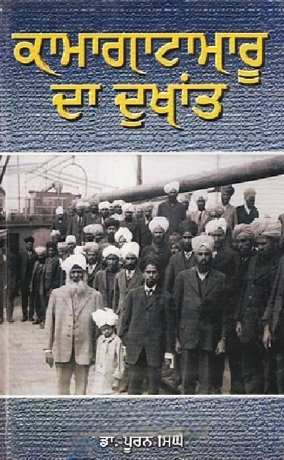 Kamagata Maroo Da Dukhant by Dr. Puran Singh