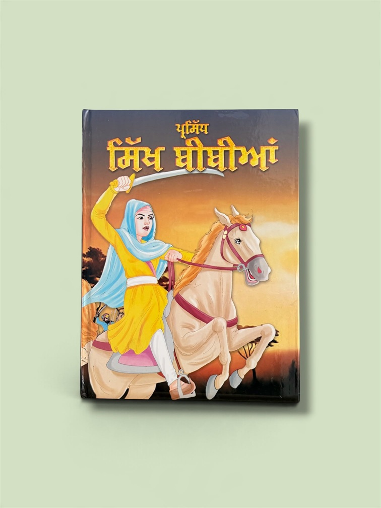 Prasidh Sikh Bibian by Pritpal Singh Tuli