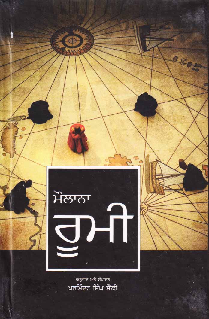 Maulana Rumi by Harpal Singh Pannu