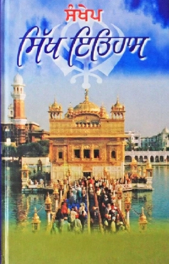 Sankhep Sikh Itihaas By Piara Singh Padam