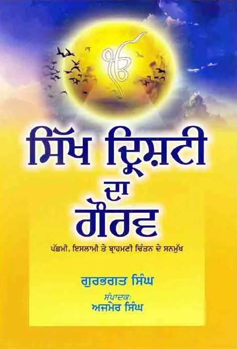 Sikh Drishti Da Gaurav by Gurbhagat Singh