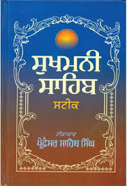 Sukhmani Sahib Steek by Bhai Vir Singh