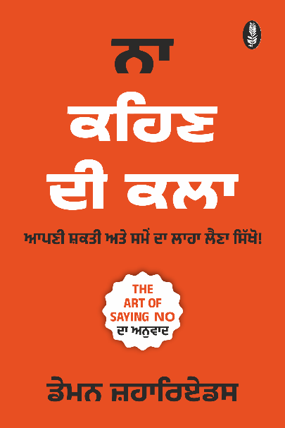 Na kehn di kla (The Art of Saying No) by Damon Zahariades