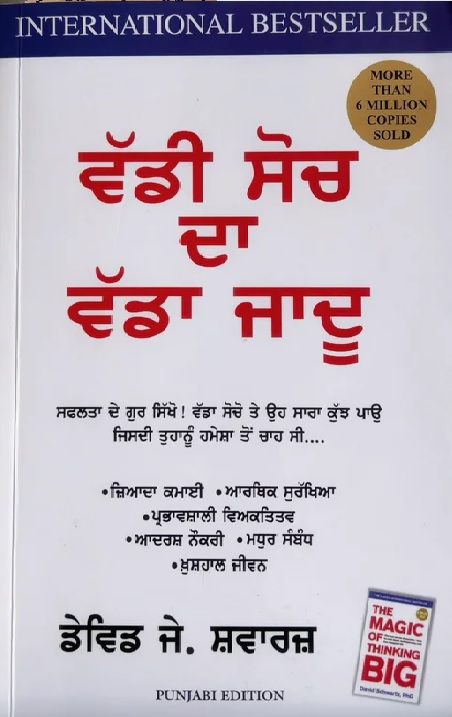 Vaddi Soch Da Vadda Jaadu by  David J. Schwartz
