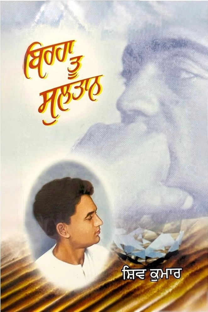 Birha Tu Sultan by Shiv Kumar Batalvi