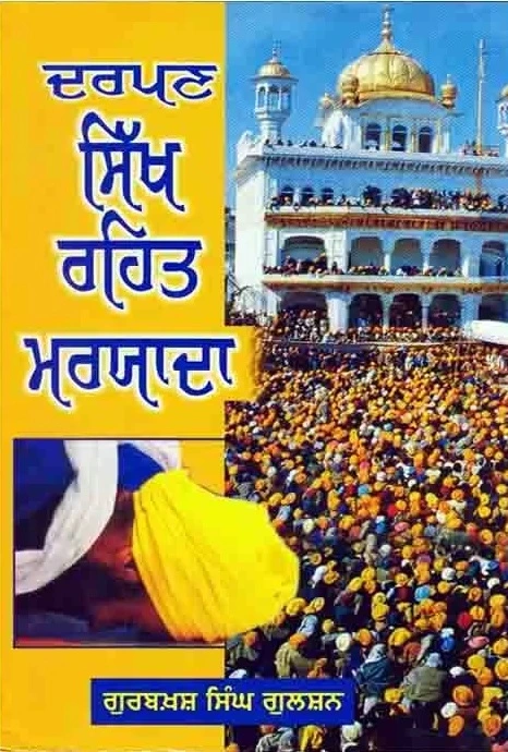 Darpan Sikh Rehait Maryada By Gurbaksh Singh Gulshan
