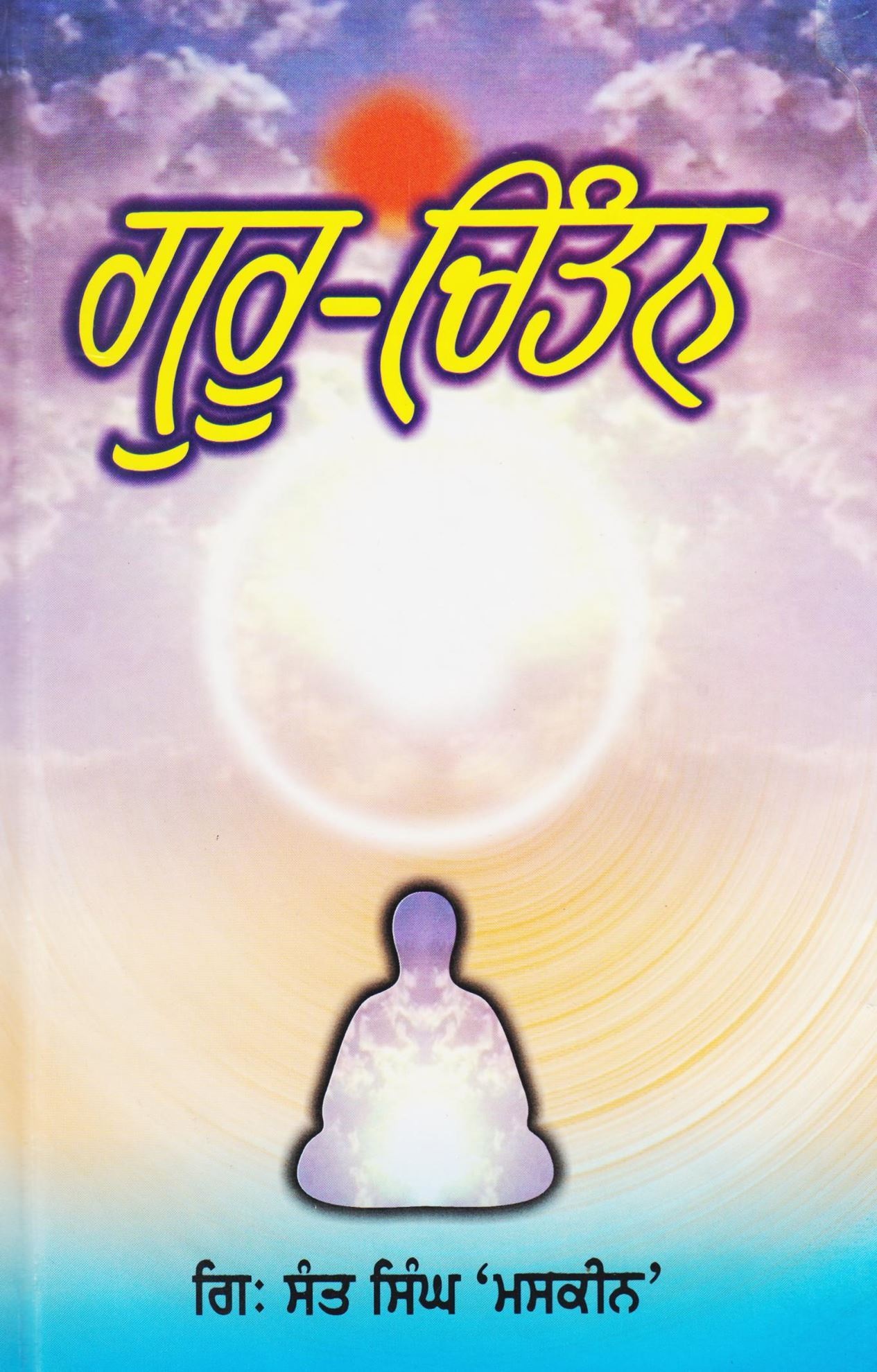 Guru Chintan by Giani Sant Singh Ji Maskeen