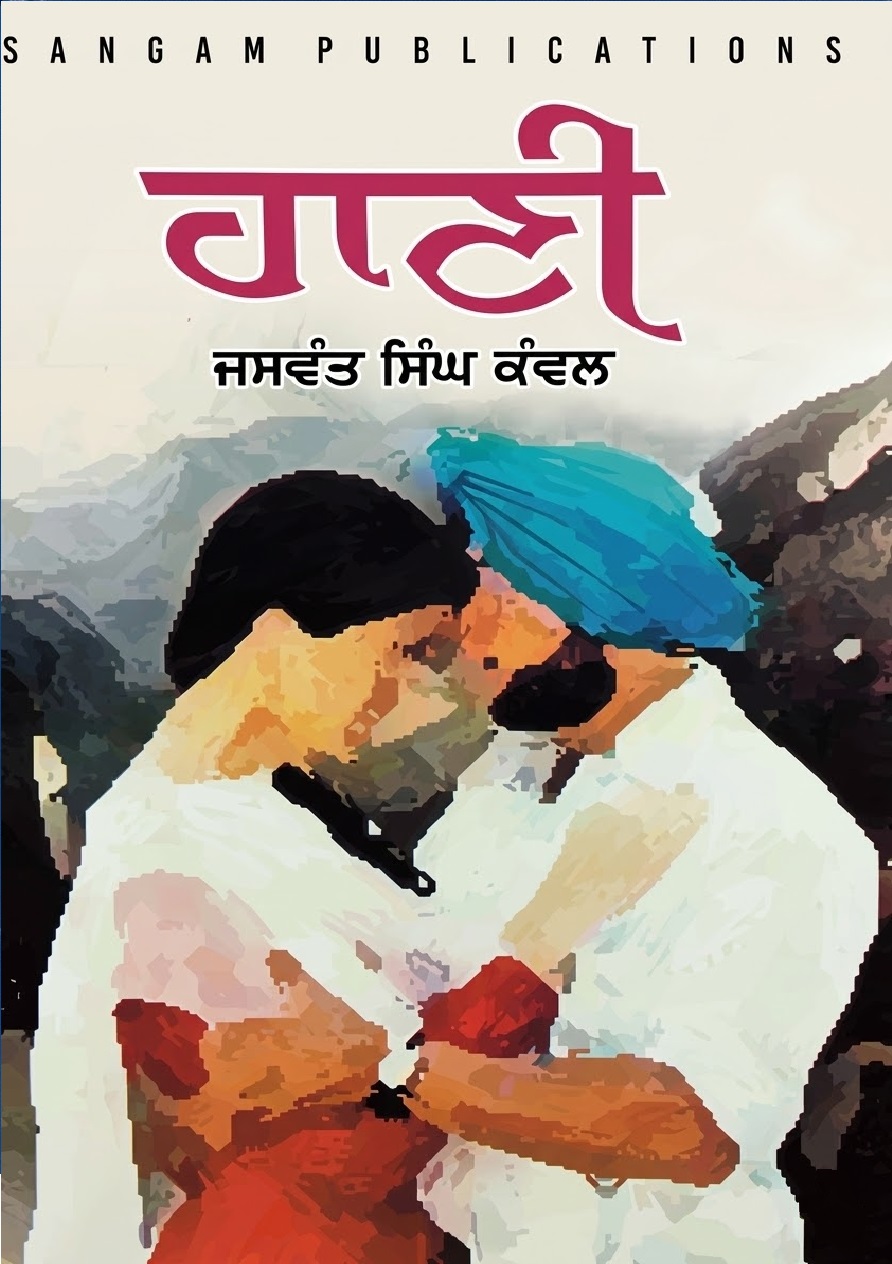 Haani by Jaswant Singh Kanwal