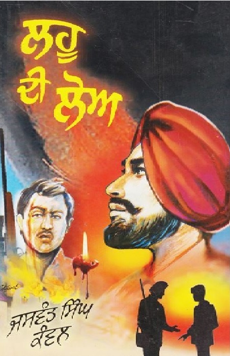 Lahoo Di Lo by Jaswant Singh Kanwal
