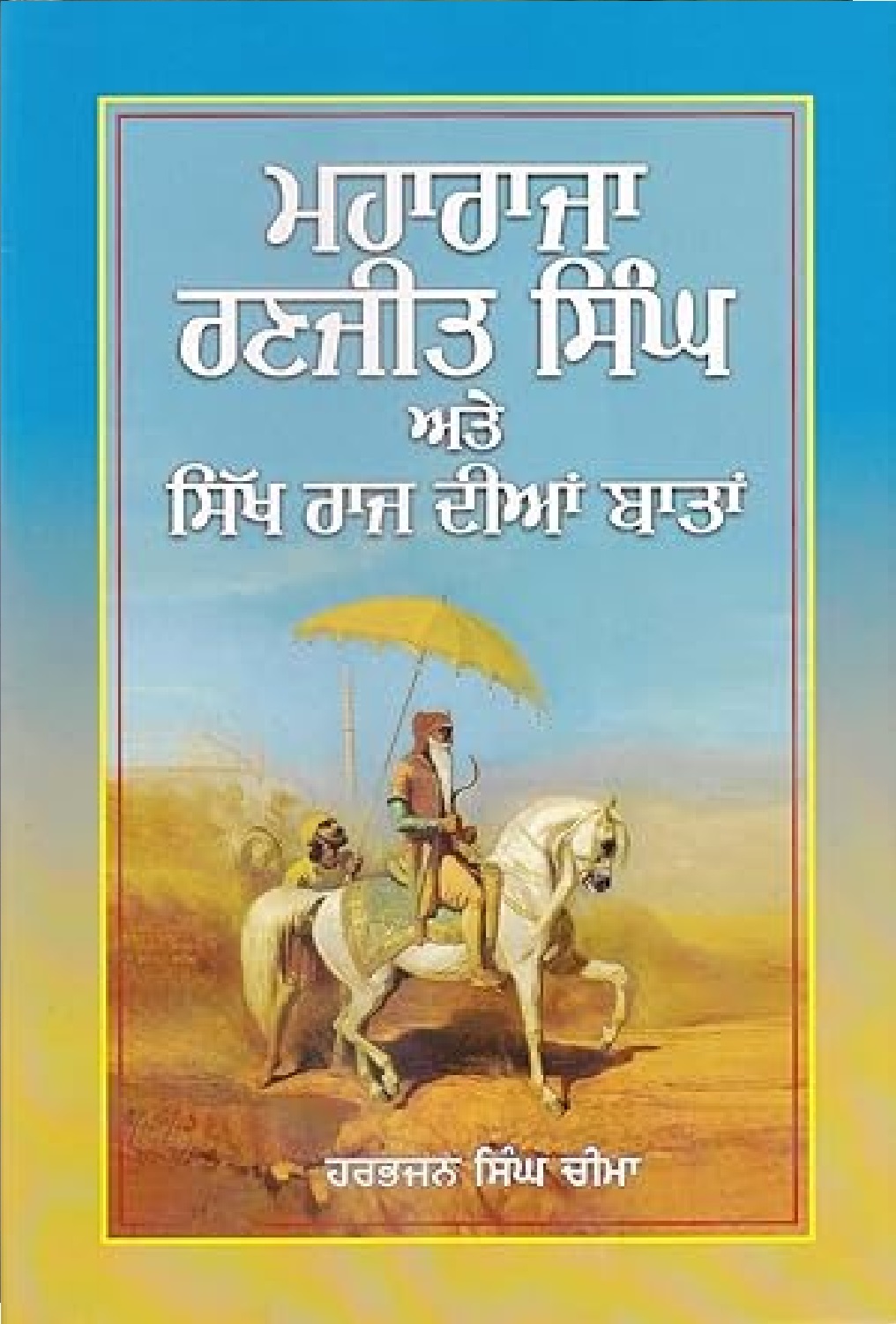 Maharaja Ranjit Singh Ate Sikh Raj Dian Baataan by Harbhajan Singh Cheema