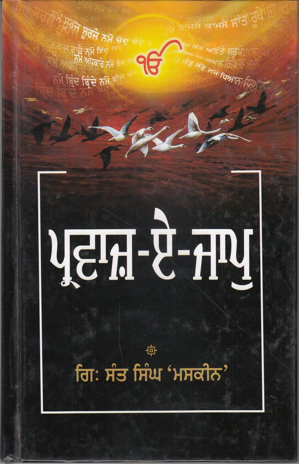 Parwaaz E Jaap by Giani Sant Singh Maskeen