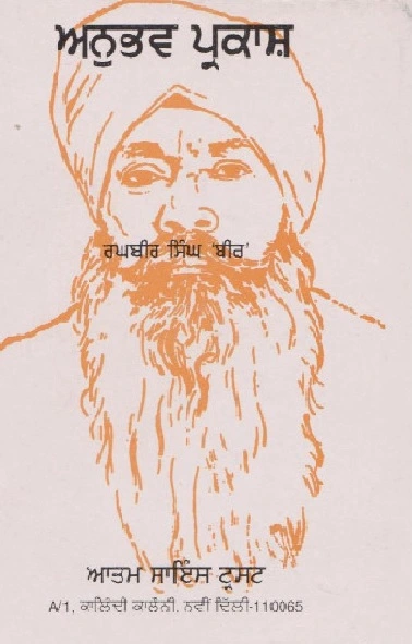 Anubhav Prakash By Raghbir Singh Bir
