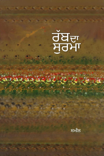 Rabb Da Surma by Shameel Jasvir