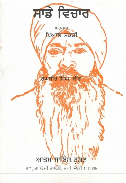Saade Vichar by Raghbir Singh Bir