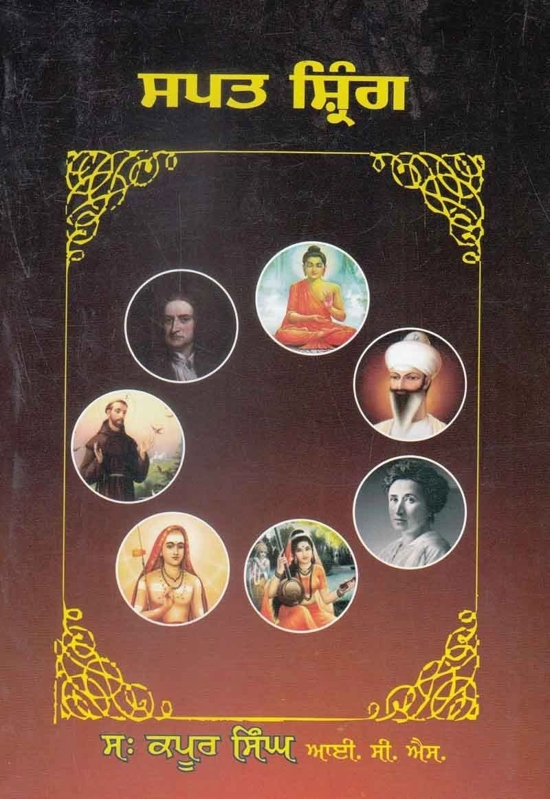 Sapat Sharing by Sirdar Kapur Singh