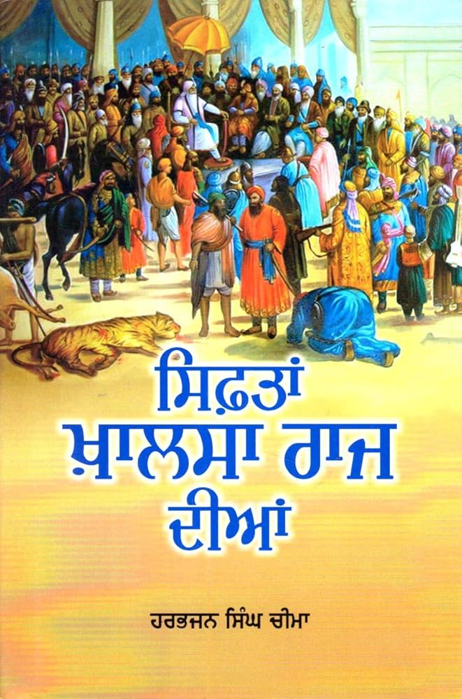 Siftan Khalsa Raj Diyan by Harbhajan Singh Cheema