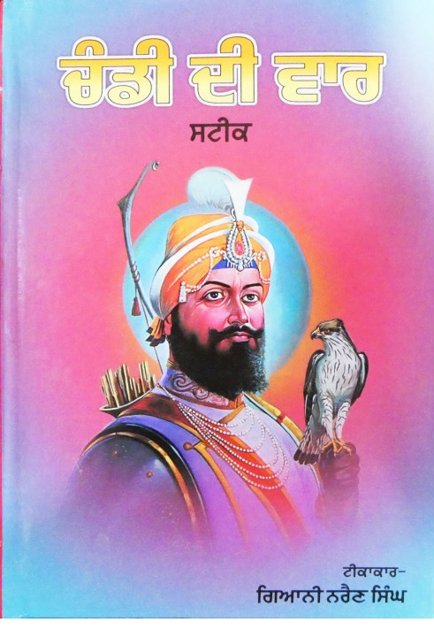 Sikh Chandi di Vaar Steek by Giani Narain Singh