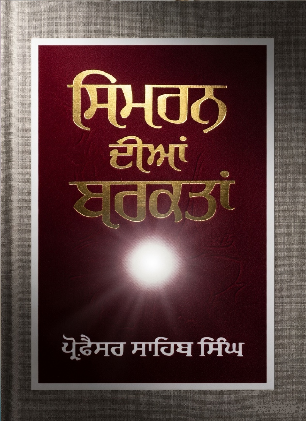 Simran Dian Barkatan by Professor Sahib Singh Ji