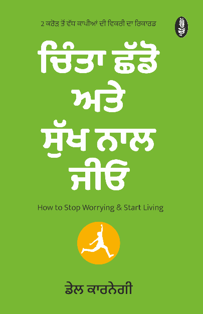 Chinta Chado Sukh Naal Jeeyo by Dale Carnegie