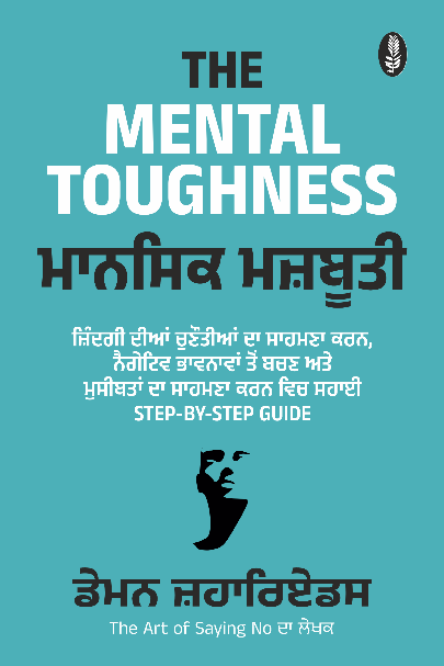 Mansik Majbuti (THE MENTAL TOUGHNESS) by DAMON ZOHARIADES