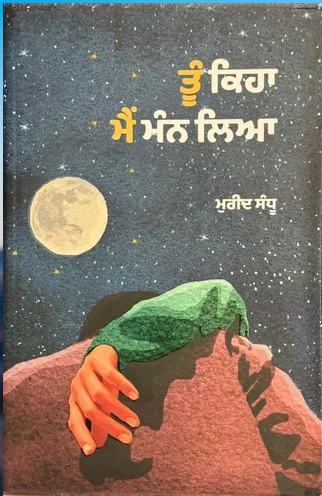 Tu Keha Main Man Liya by MUREED SANDHU