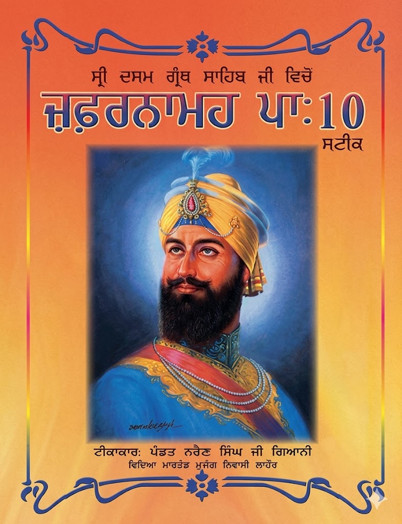 Zafarnama Patshahi 10 Steek by Giani Narain Singh