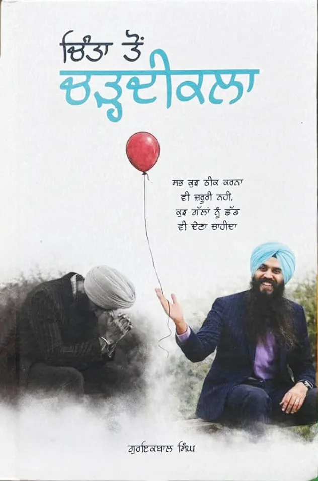 Chinta ton chardikala by Gurikbal Singh