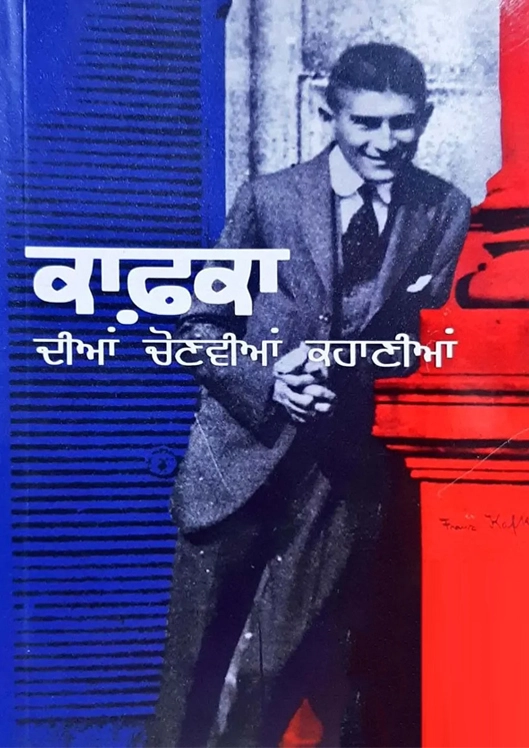 Kafka Dian Chonvian Kahanian