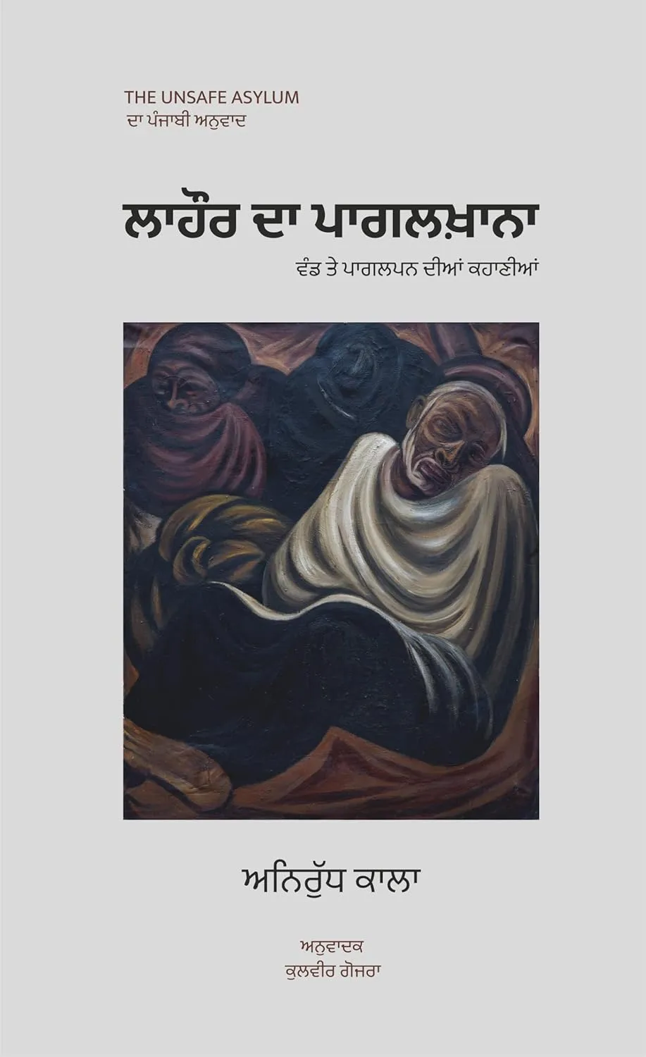 Lahore Da Pagalkhana By Anirudh Kala