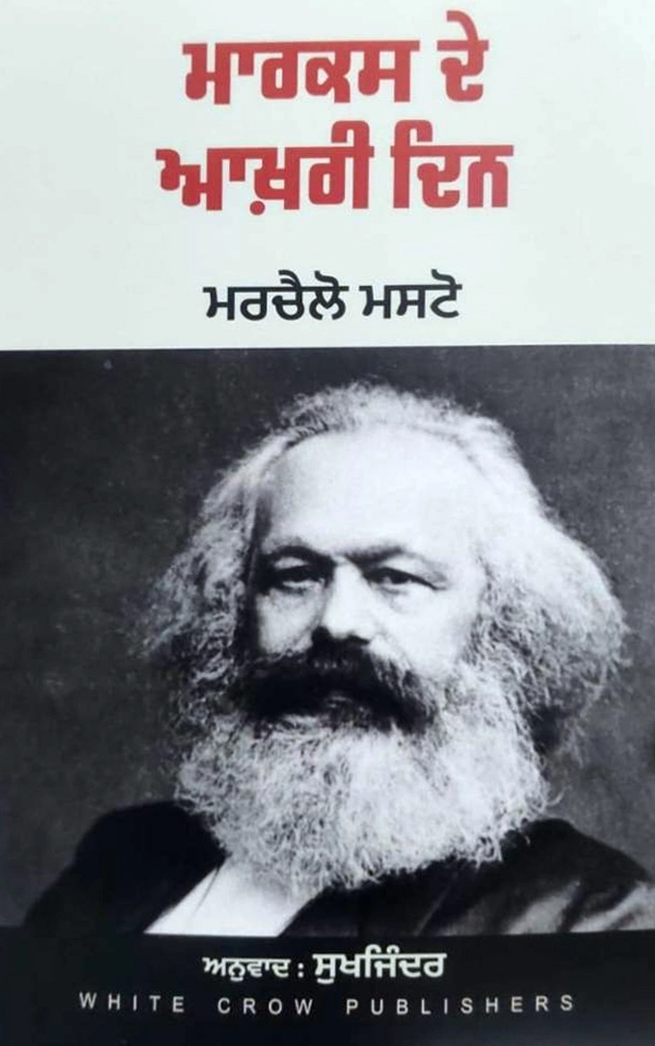 Marx De Aakhri Din by Marchelo Mastoo