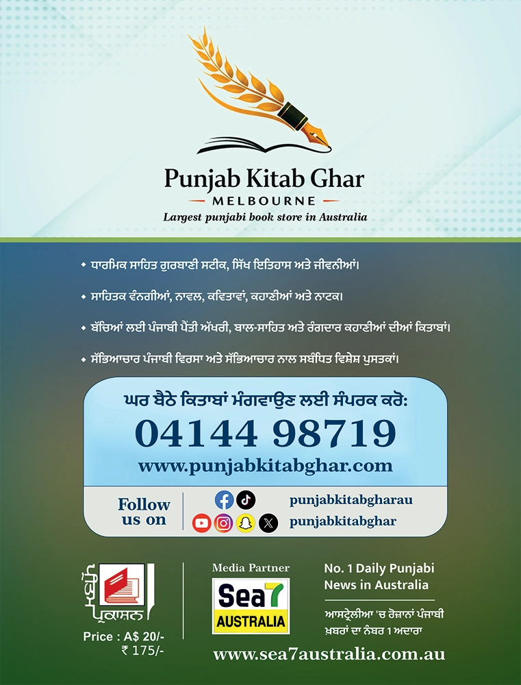 Mera Pehla Punjabi Kaida By Punjab Kitab Ghar