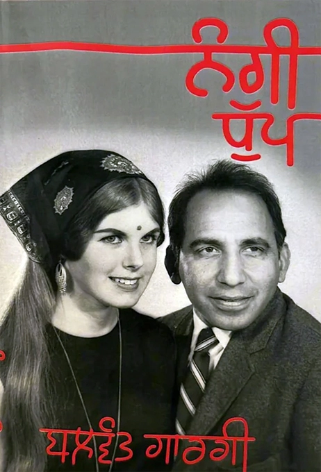 Nangi Dhup By Balwant Gargi